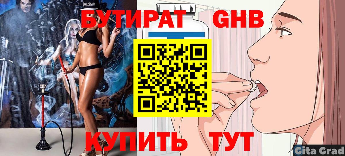 Татарск  БУТИРАТ бутандиол  Бутират  Вход с VPN 