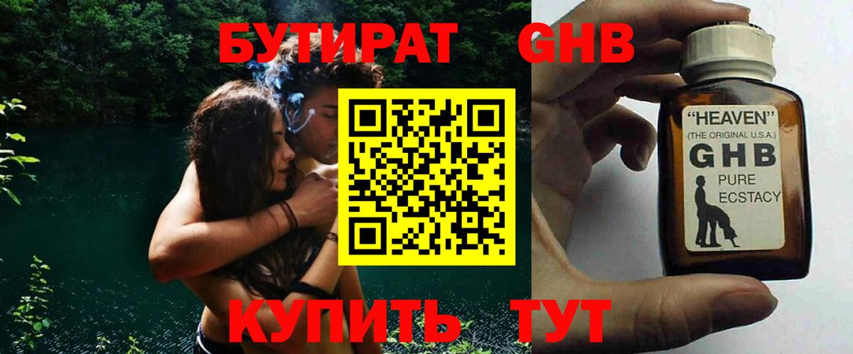 Бутират жидкий экстази Татарск