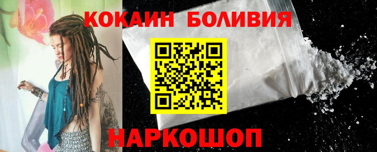 КОКАИН FishScale  COCAIN 97%  Татарск  Вход с VPN 