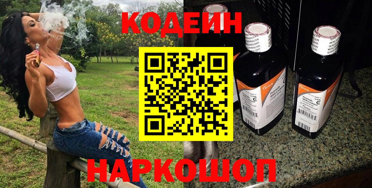 Codein Purple Drank Татарск