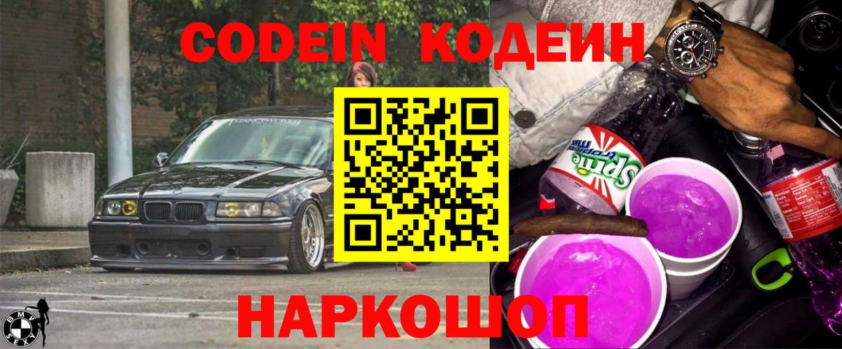 Кодеиновый сироп Lean Purple Drank  Вход с VPN  Codein напиток Lean (лин)  Татарск 