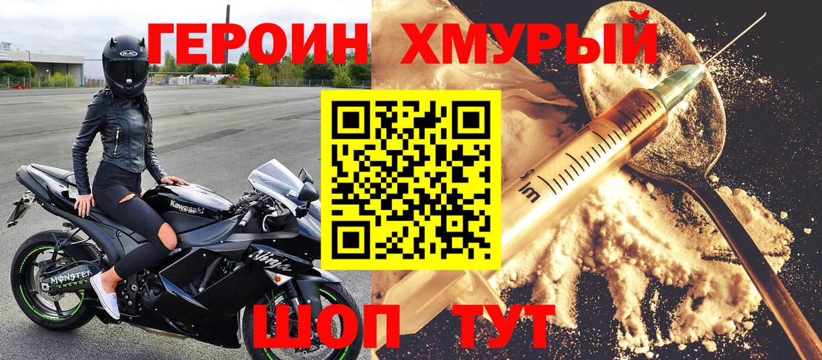 Героин VHQ Татарск