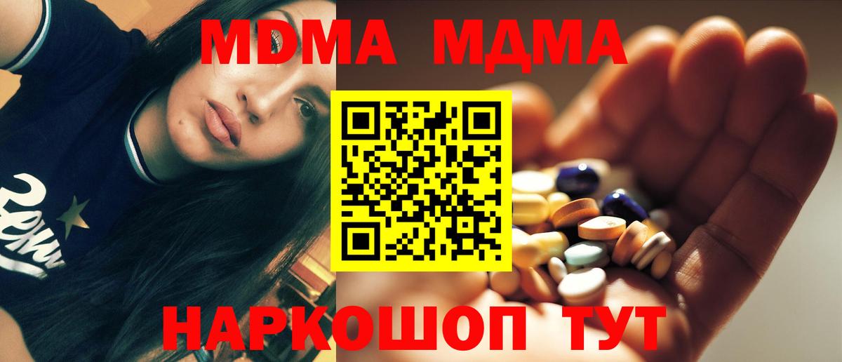 MDMA кристаллы  Вход с VPN  МДМА  MDMA молли  Татарск 