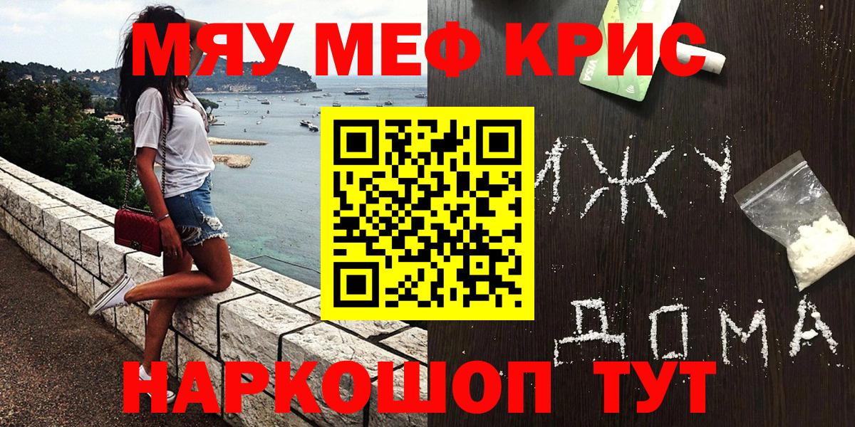 Меф мяу мяу Татарск