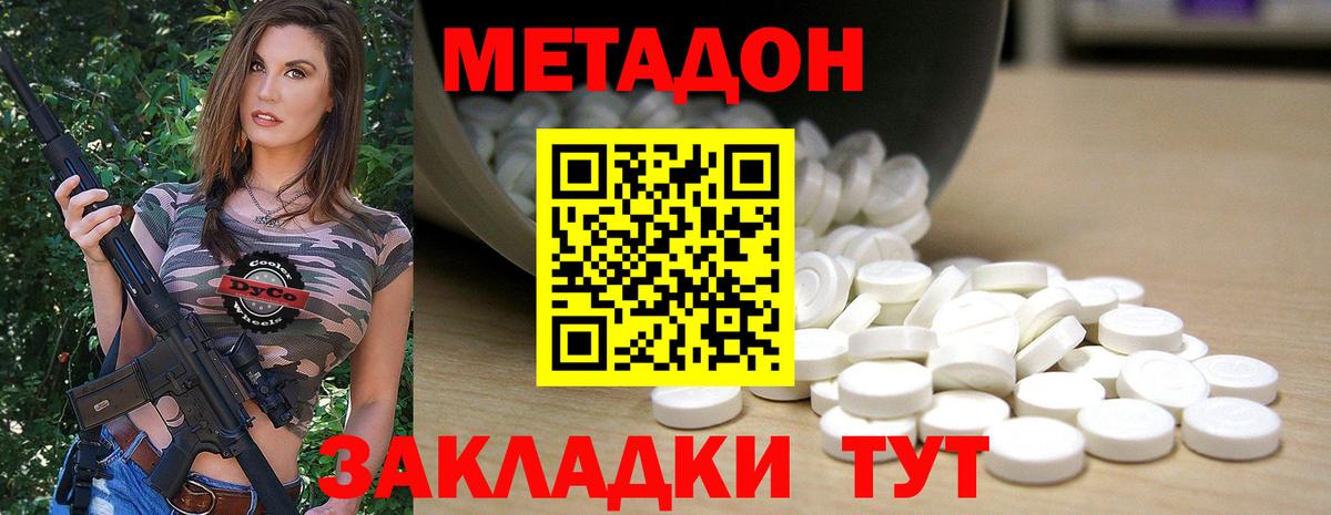 МЕТАДОН methadone Татарск