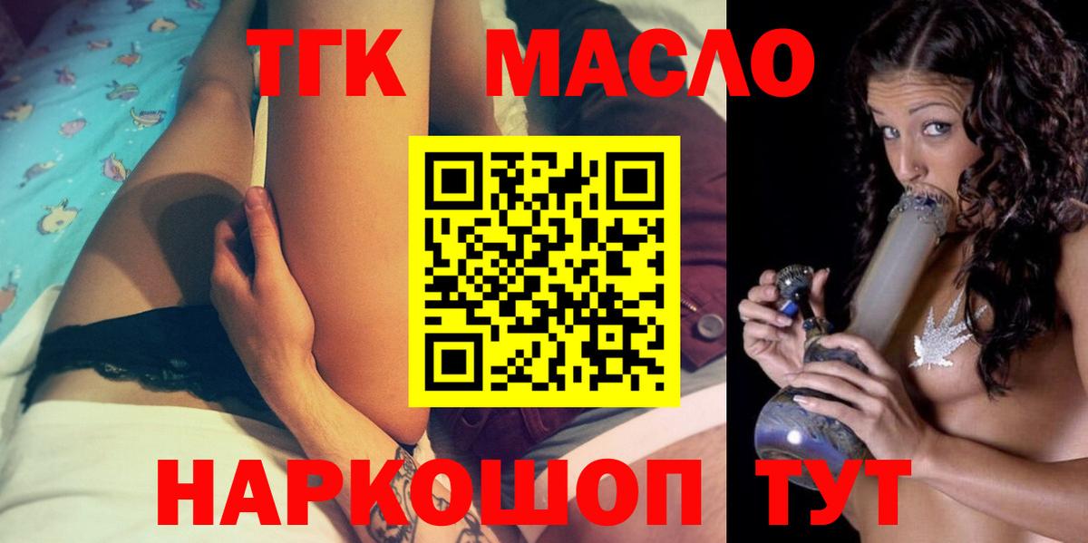 ТГК концентрат  цены   Вход с VPN  Татарск  ТГК гашишное масло 